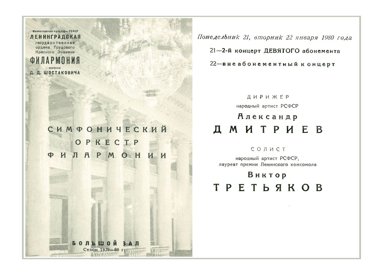 Симфонический концерт
Дирижер – Александр Дмитриев